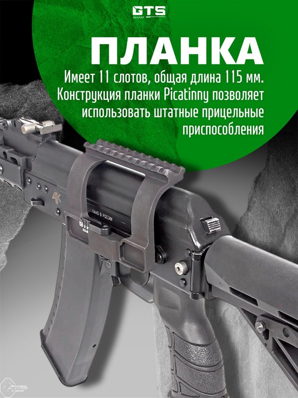 Боковой кронштейн для прицела GTS Q.128 быстросъёмный для АК / Сайга / Вепрь