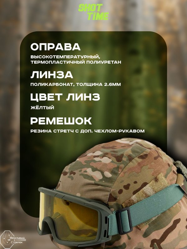 Маска стрелковая ShotTime Puma, защитная, зелёная, линза желтая