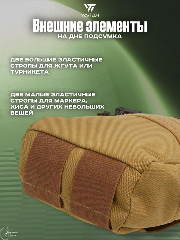Подсумок Wartech UP-130-CB утилитарный большой, вертикальный, койот