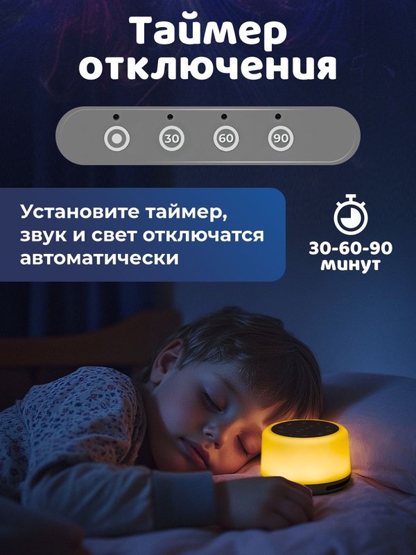 Ночник с белым шумом беспроводной