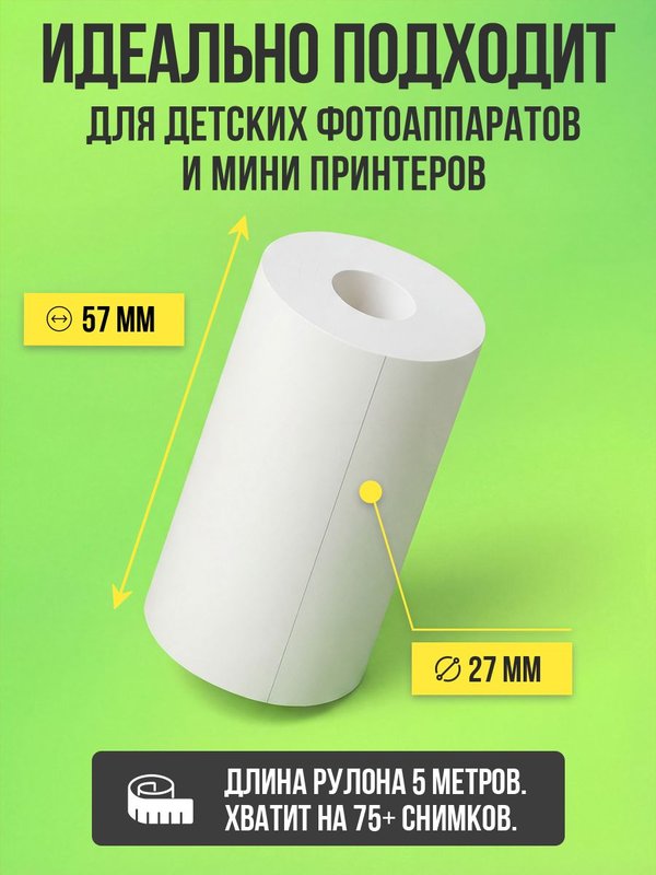 Термобумага для детского фотоаппарата с печатью 9 рулонов