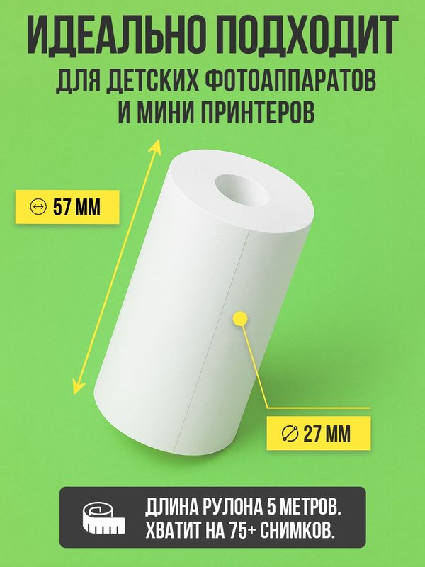 Термобумага для детского фотоаппарата с печатью 9 рулонов