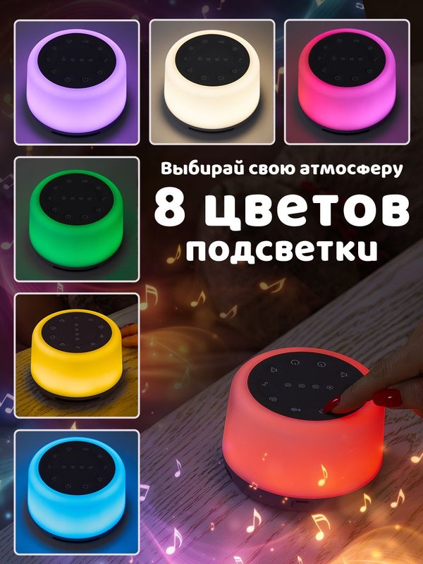 Ночник с белым шумом беспроводной