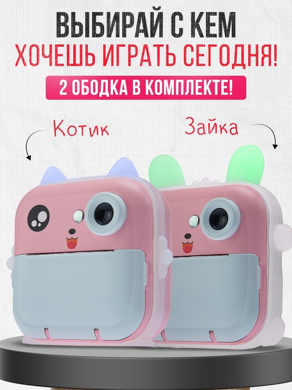 Фотоаппарат детский мгновенной печати Ушастик с 2 камерами