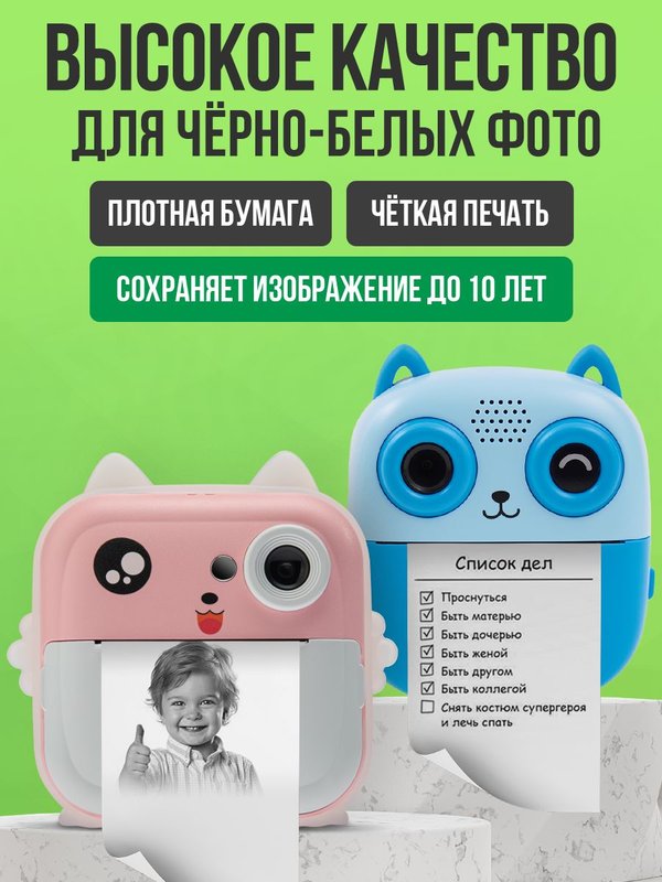 Термобумага для детского фотоаппарата с печатью 9 рулонов
