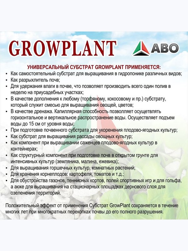 Пеностекло для комнатных растений GROWPLANT, 5-10 мм, 12 л.