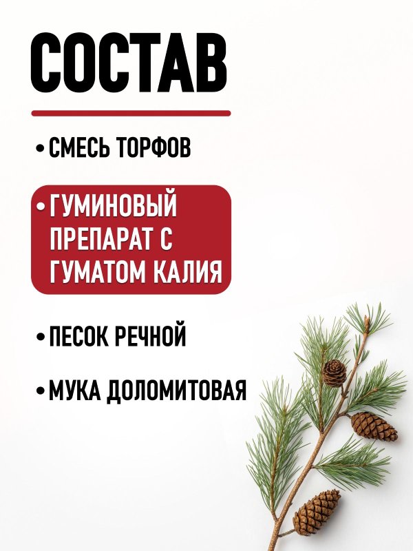 ГЕРА Грунт для хвойных растений, для туи и ели голубой, можжевельника
