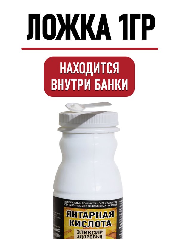 Янтарная кислота для растений порошок ABO, 200 гр.