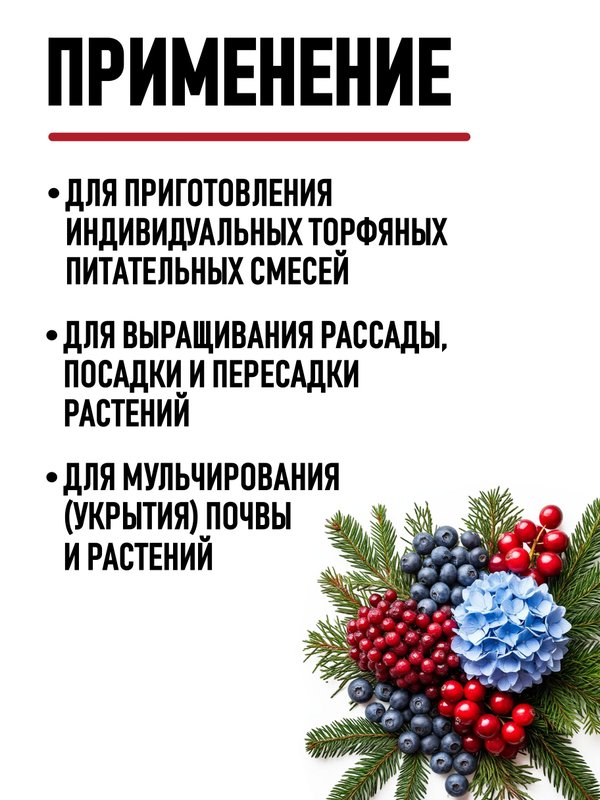 Торф кислый для гортензии и голубики