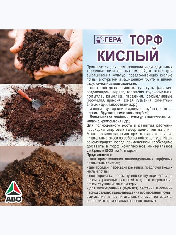 Торф кислый для гортензии и голубики