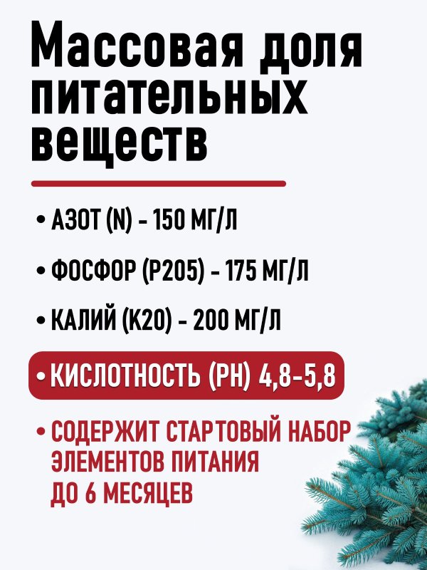 ГЕРА Грунт для хвойных растений, для туи и ели голубой, можжевельника