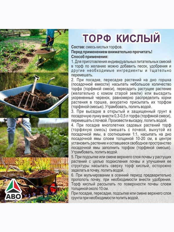 Торф кислый для гортензии и голубики