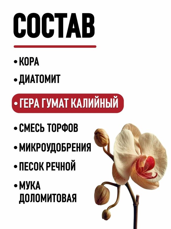 Грунт для орхидей готовый ГЕРА, 2,5 л.
