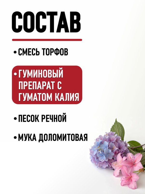 Грунт для гортензии кислый ГЕРА, 25 л.