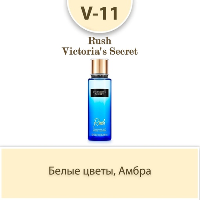 S parfum cosmetics каталог. Victoria Rush. S Парфюм каталог. S Parfum каталог. Rush Victoria's Secret описание аромата.