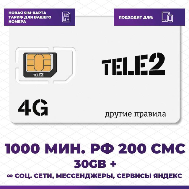 Sim карта без абонентской платы