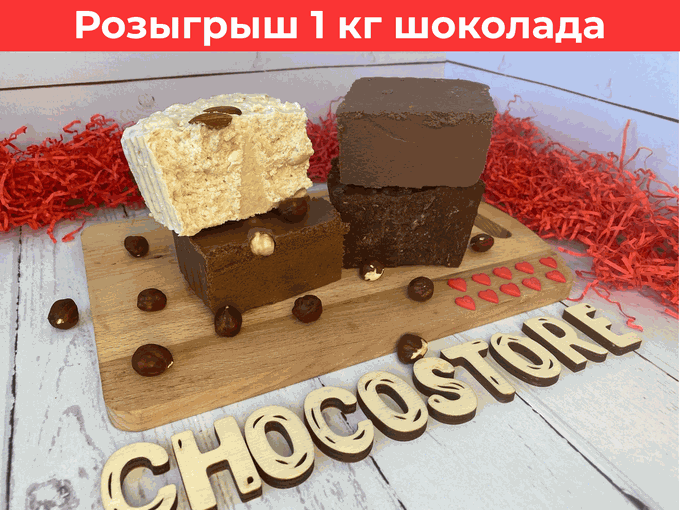 6 кг шоколада. Chocolate Premium whosale Design