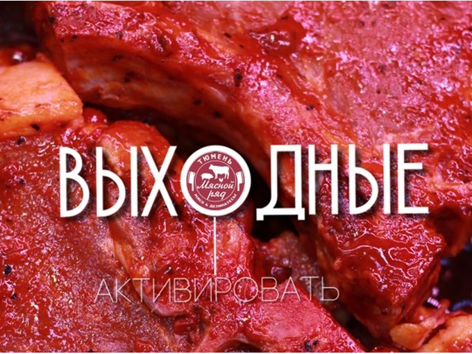 Мясной Ряд - Мясной магазин