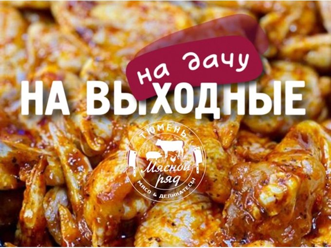 Мясной Ряд - Мясной магазин