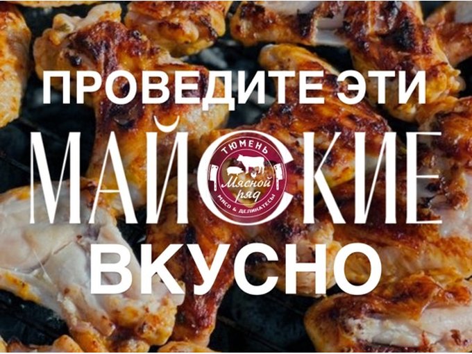 Мясной Ряд - Мясной магазин