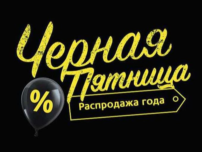 Как выглядит черная пятница СТРОЙМИКС - Сеть современных строительных магазинов
