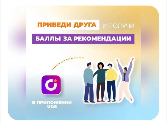 акция приведи друга на предприятии. приведи друга и получи скидку. баллы приведи друга. акция приведи друга. акция приведи друга и получи.