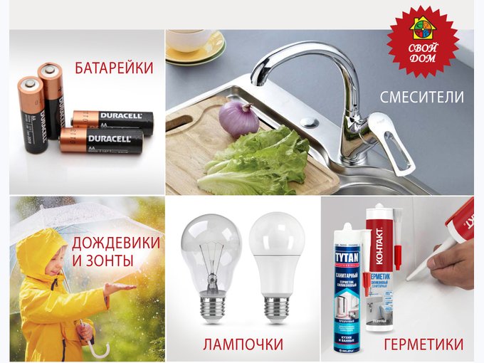 Свой Дом - Магазин товаров для дома