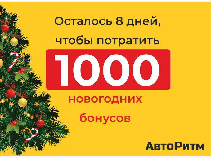 10 тысяч новый год