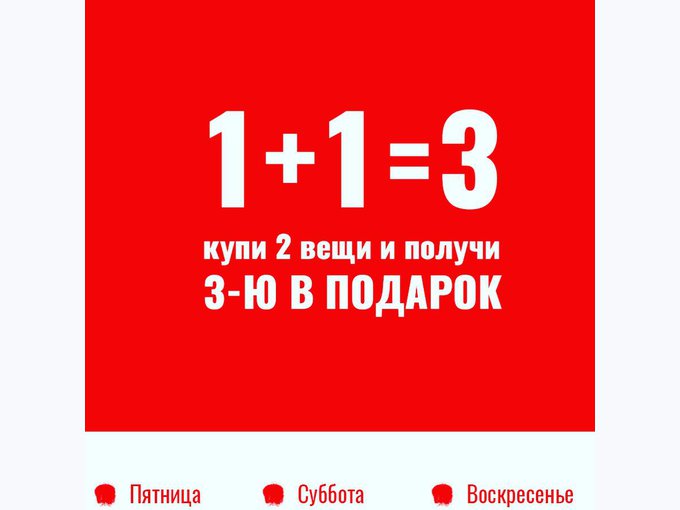 Акции 1 июля. Акция 1+1 3 картинки