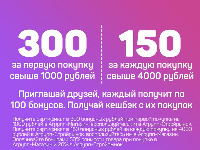 Условие бонуса 300 рублей за регистрацию. 300 Бонусов 300 рублей. Сертификат на 4000 рублей. При покупке свыше 1000 рублей скидка. Бонус 300 руб картина