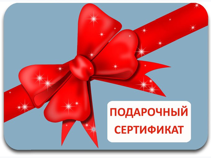Подарить сертификат на 23 февраля. Подарочный сертификат на 400 рублей. Сертификат 400 руб. Сертификат на 400 рублей. Сертификат на 23 февраля.