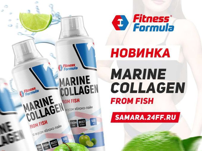 Фитнес формула. Fitness Formula Marine Collagen. Фитнес формула коллаген морской. Коллаген морской Fitness Formula купить. Фитнес формула коллаген морской отзывы.