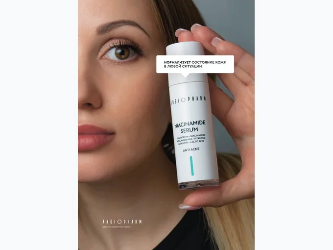 Angiopharm Niacinamide Serum. Сыворотка с ниацинамидом, 30 мл Angiopharm. Энзимный гель-эксфолиант Angiopharm. Крем для сухой и комбинированной кожи от Angiopharm.