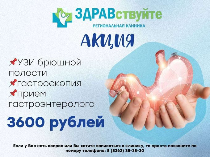 Акция недели