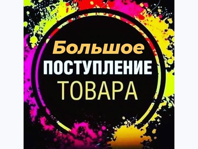 Скачать картинку новое поступление товара фото 10