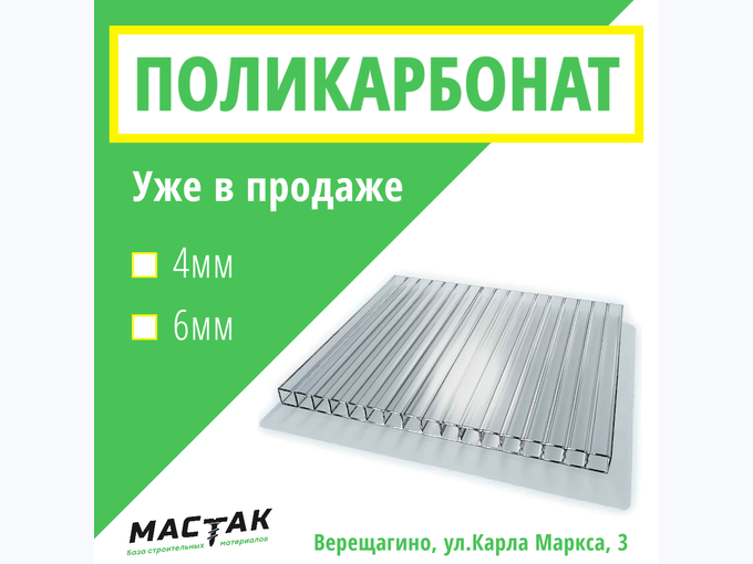 Поликарбонат казань журналистов. Поступление поликарбоната. Новое поступление поликарбоната. Свежее поступление поликарбоната. Большое поступление поликарбоната.