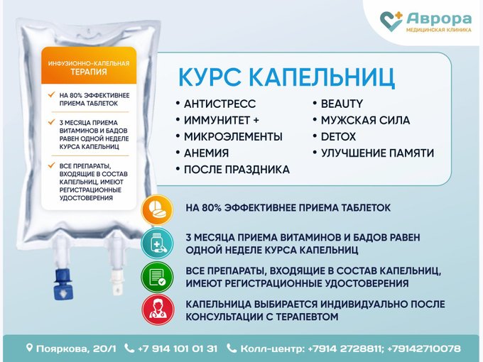 внутривенный курс. внутривенное введение лекарств алгоритм. внутривенный курс. влок внутривенное лазерное облучение. Clean clinic капельницы.