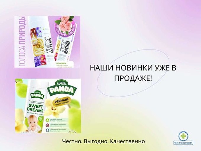 Чистая планета - Премиальная бытовая химия в розлив