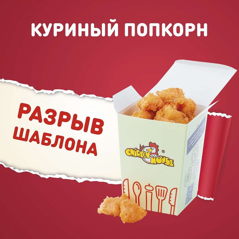 Обновление чикен 3.7 0. Куриный попкорн. Чикен попкорн. Чикен Хаус куриный попкорн. Куриный попкорн Додо.