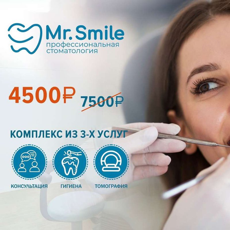 Smile екатеринбург