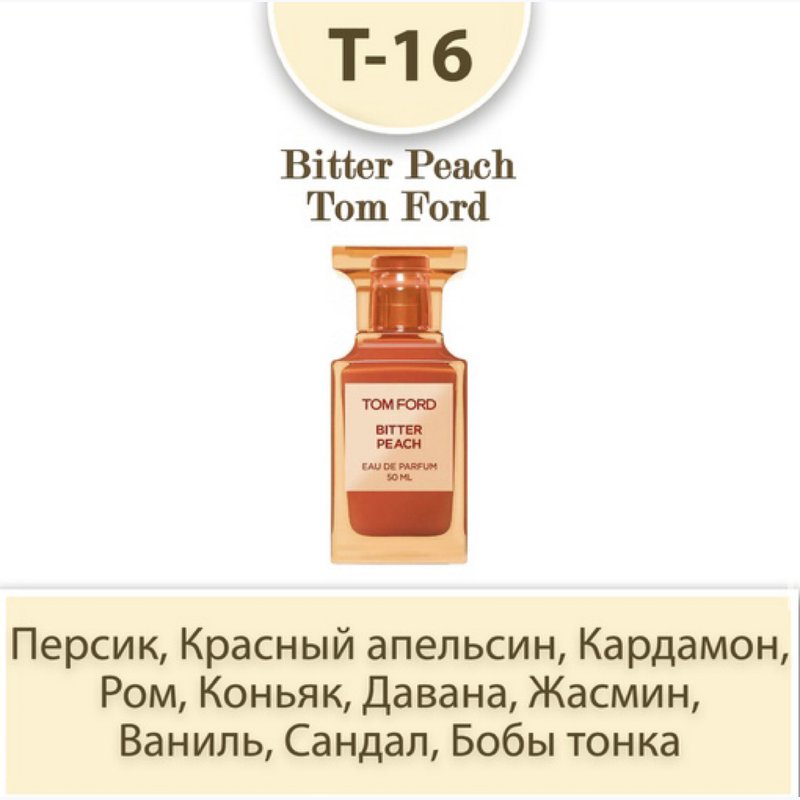 Peachy перевод. Bitter Peach том Форд. Парфюмерная вода Tom Ford Bitter Peach. Духи Bitter Peach Tom Ford с описанием. Том Форд Биттер Пич описание аромата.