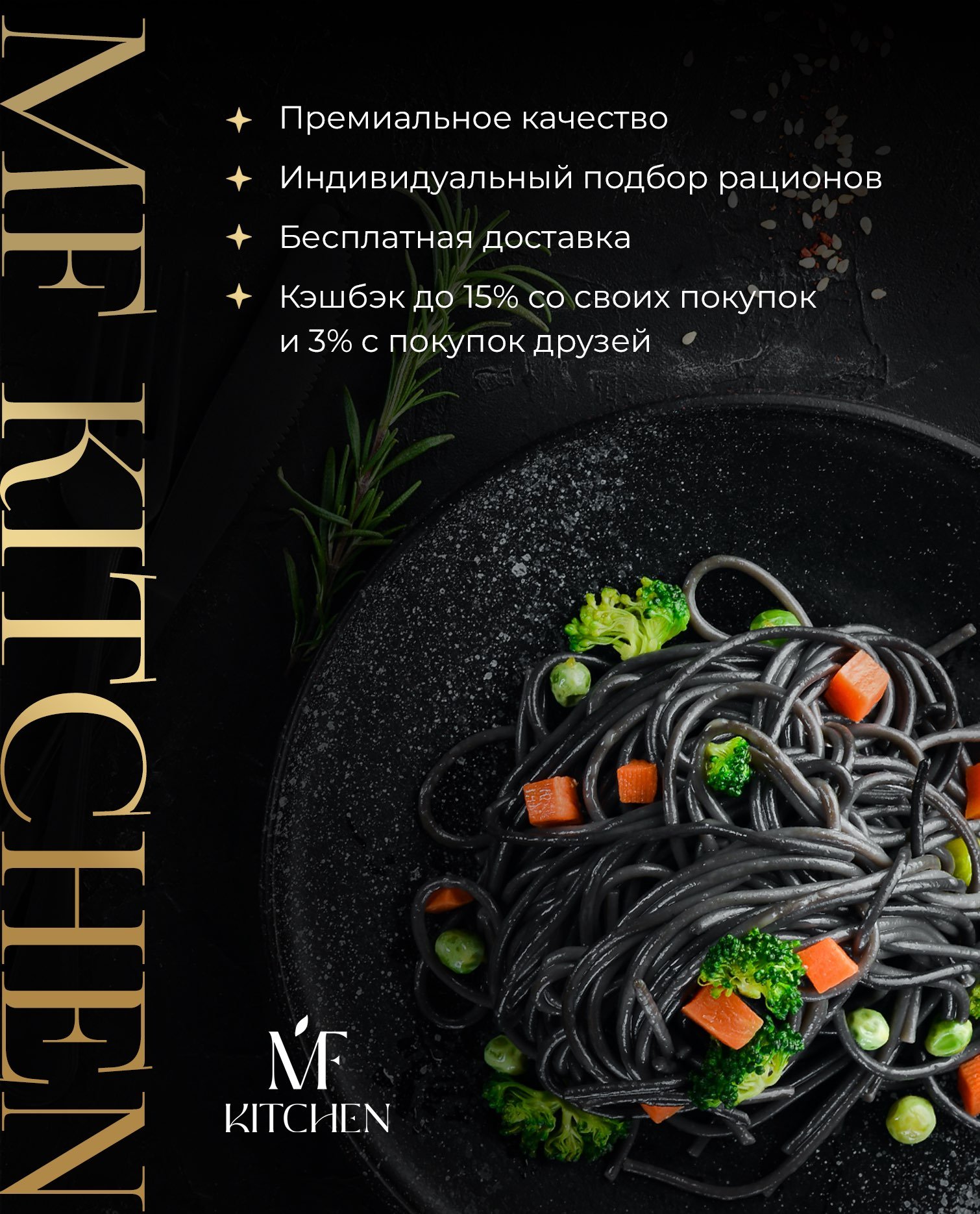 MF Kitchen - Доставка правильного и здорового питания