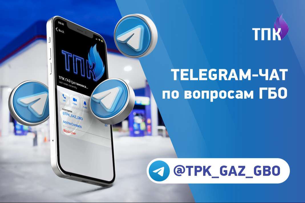 https://t.me/TPK_GAZ_GBO