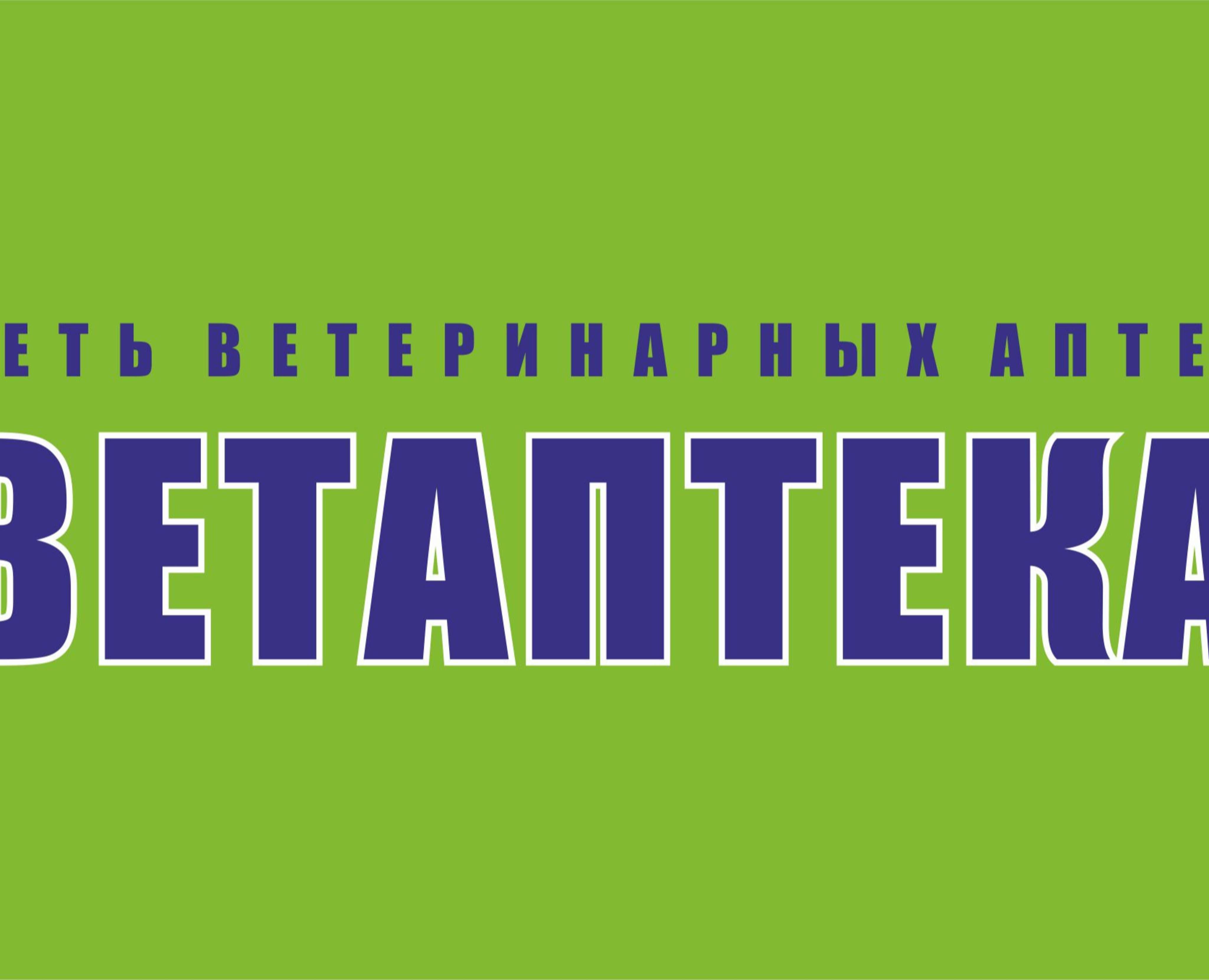 ВЕТАПТЕКА 03 - Ветаптека, вет. препараты, зоотовары