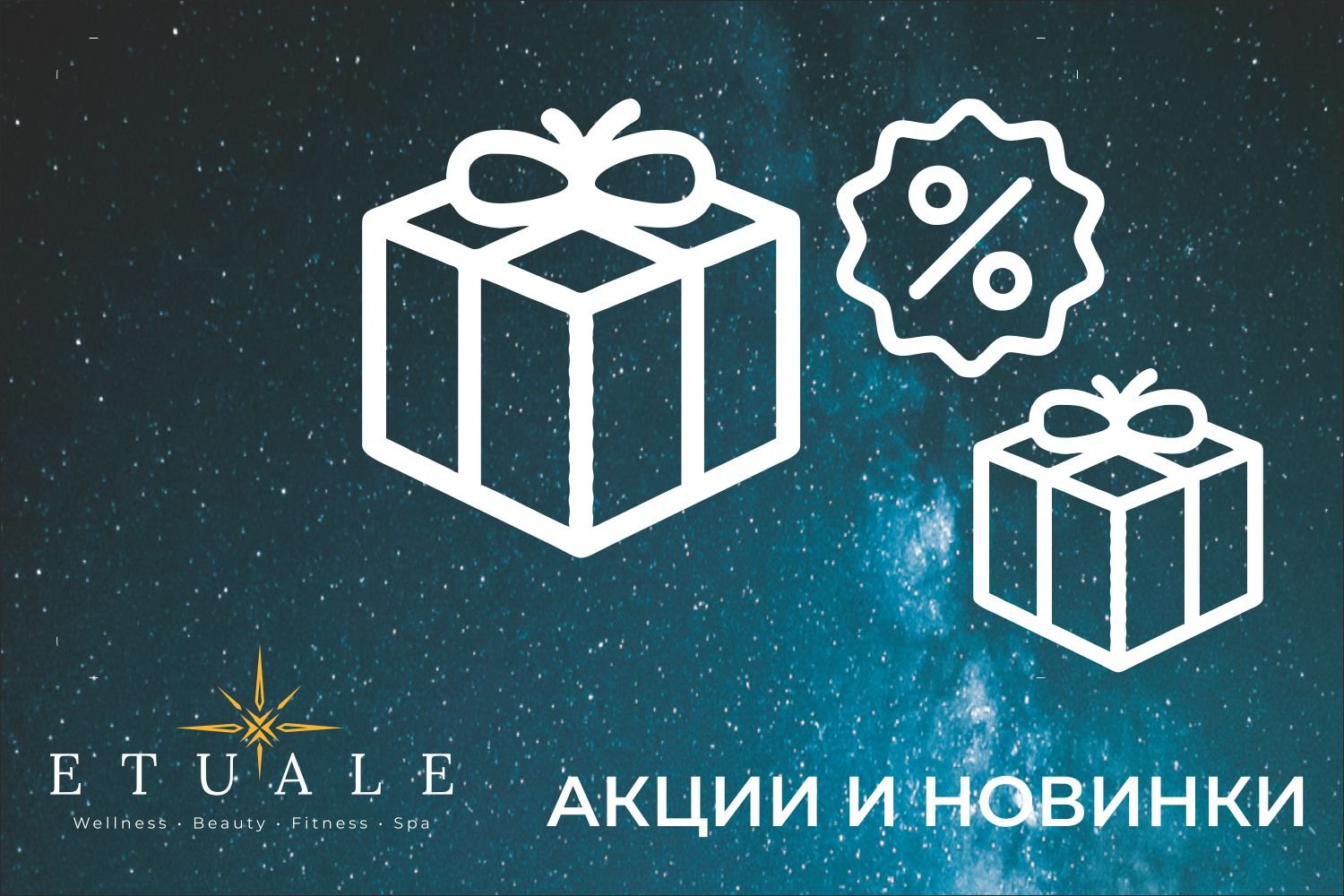 https://etuale.com/akcii-i-novosti/