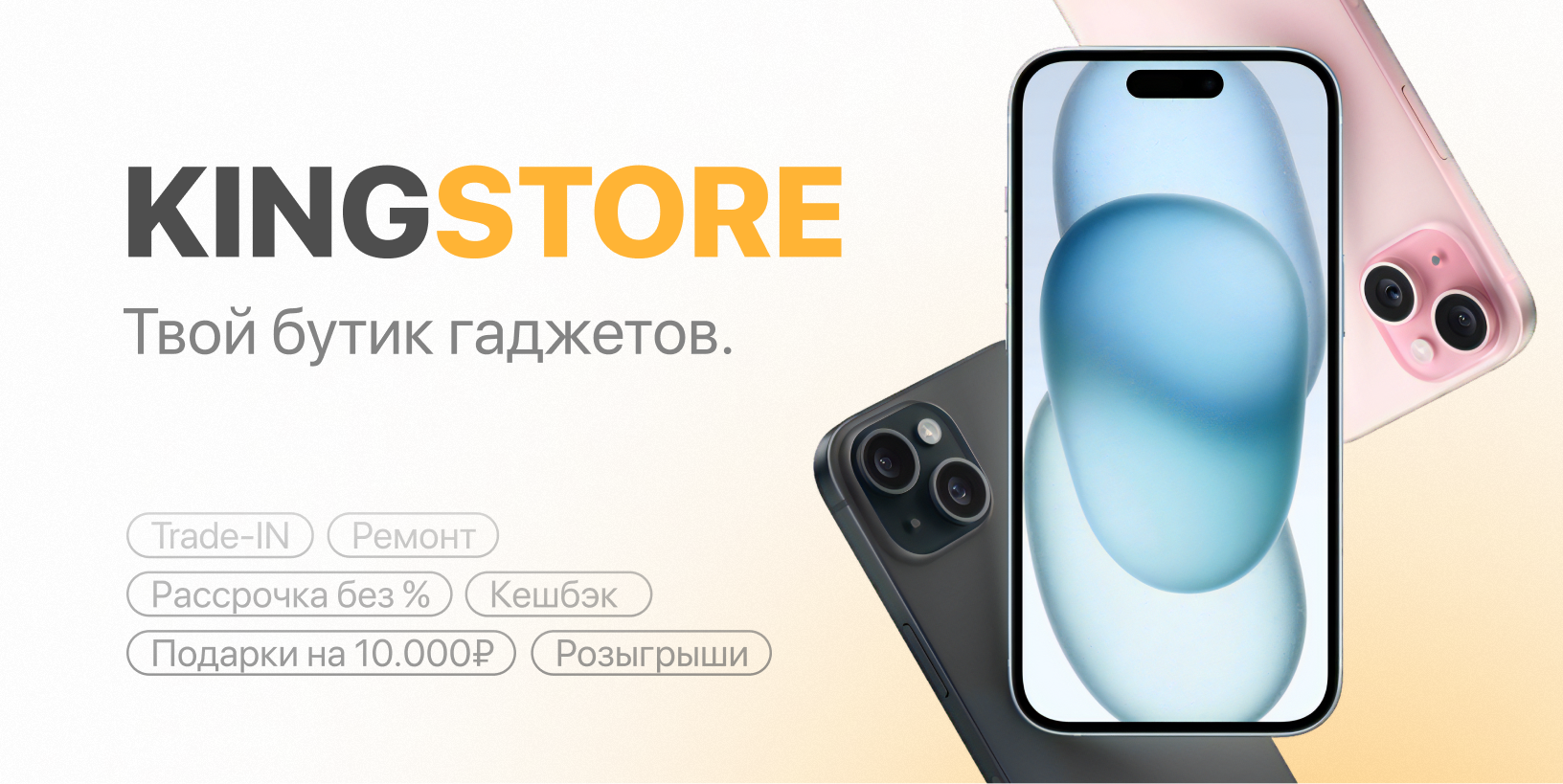 KINGSTORE - Федеральная сеть техники Apple №1 в РФ