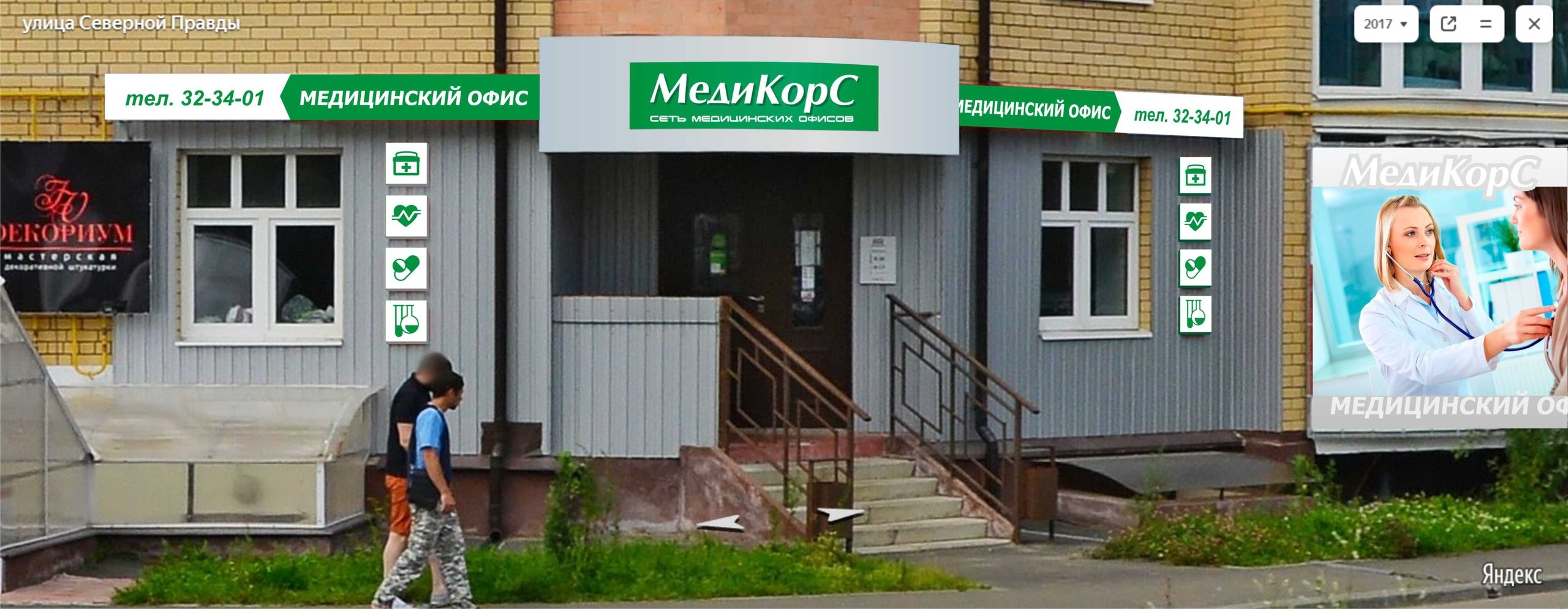 Медицинский офис МедиКорС - Медицинский офис