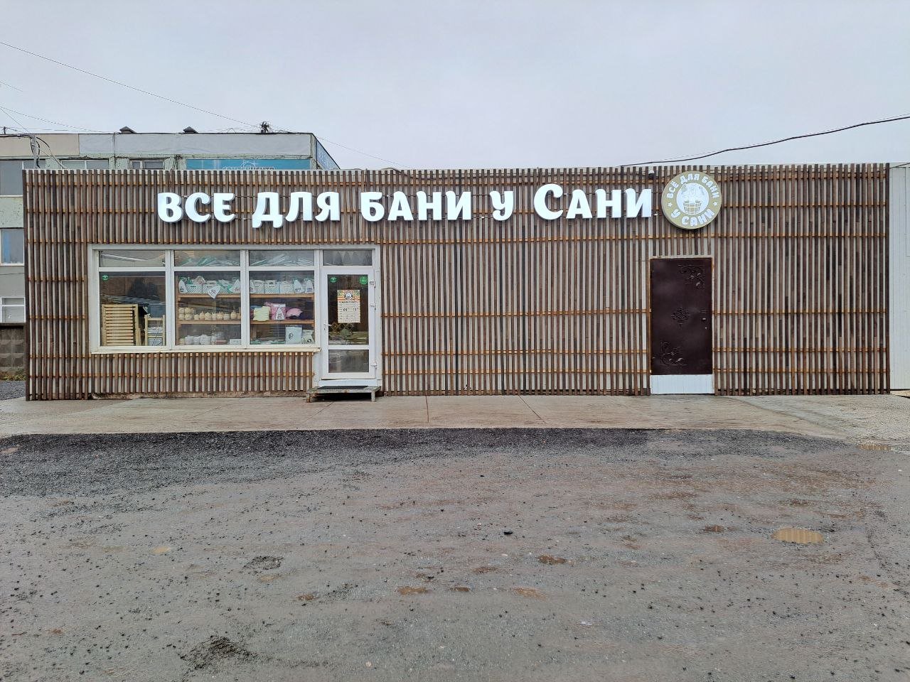 Бани у Сани, банный комплекс в Кирове - официальная страница: отзывы, фото и цен