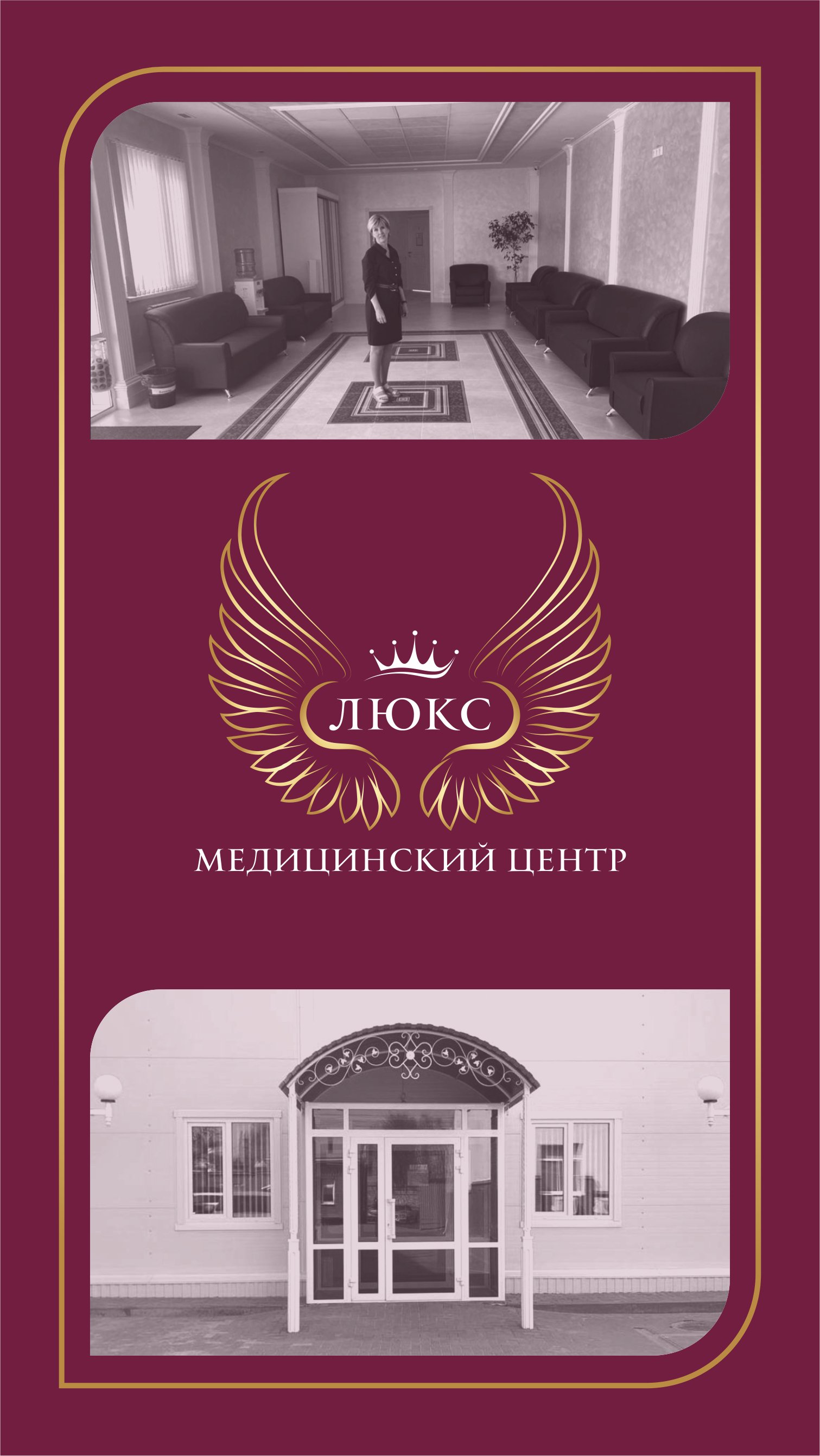 ЛЮКС - Медицинский центр