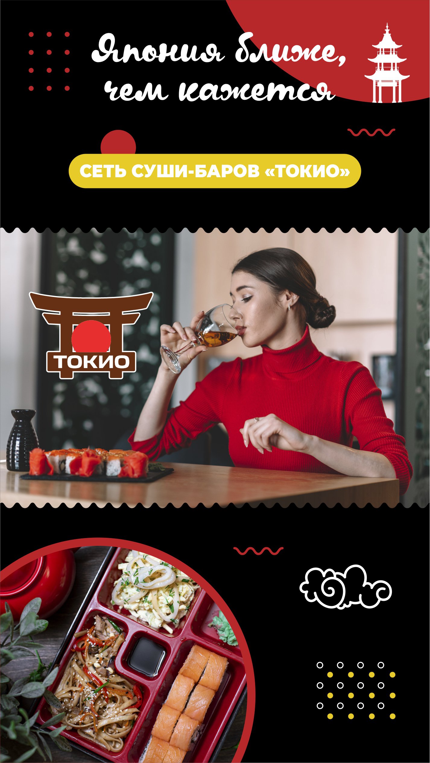 ТОКИО - РОЛЛЫ▫️ПИЦЦА▫️WOK